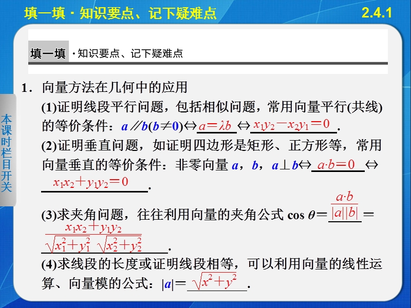 【全优学案】高一数学人教b版必修4课件：2.4.1 向量在几何中的应用 .ppt_第3页