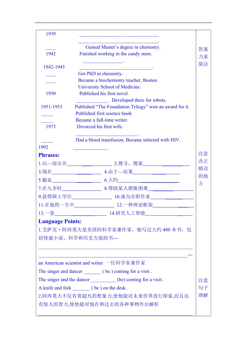 山东省英语高中人教版学案 选修七：unit2 robots reading2.doc_第2页