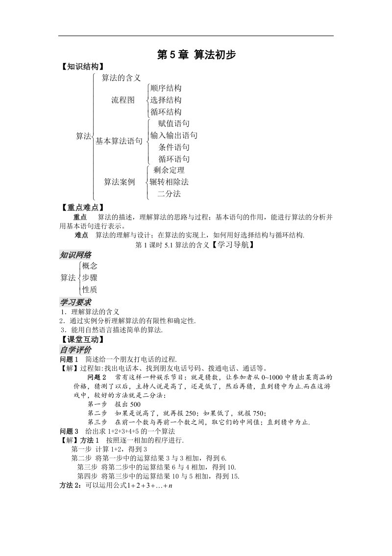 《算法的含义》学案（苏教版必修3）.doc_第1页