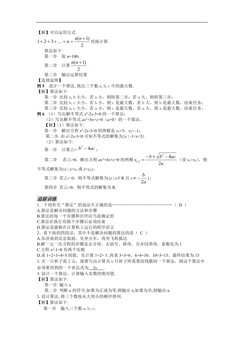 《算法的含义》学案（苏教版必修3）.doc_第3页