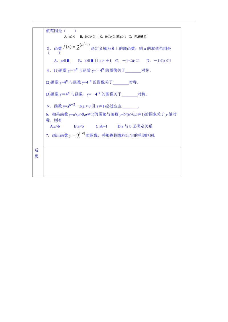 北京市人教版数学教案 必修一 3.1.2指数函数（2）.doc_第3页