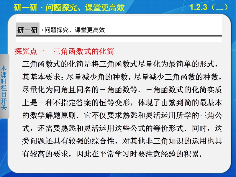 【全优学案】高一数学人教b版必修4课件：1.2.3 同角三角函数的基本关系式（二） .ppt_第3页