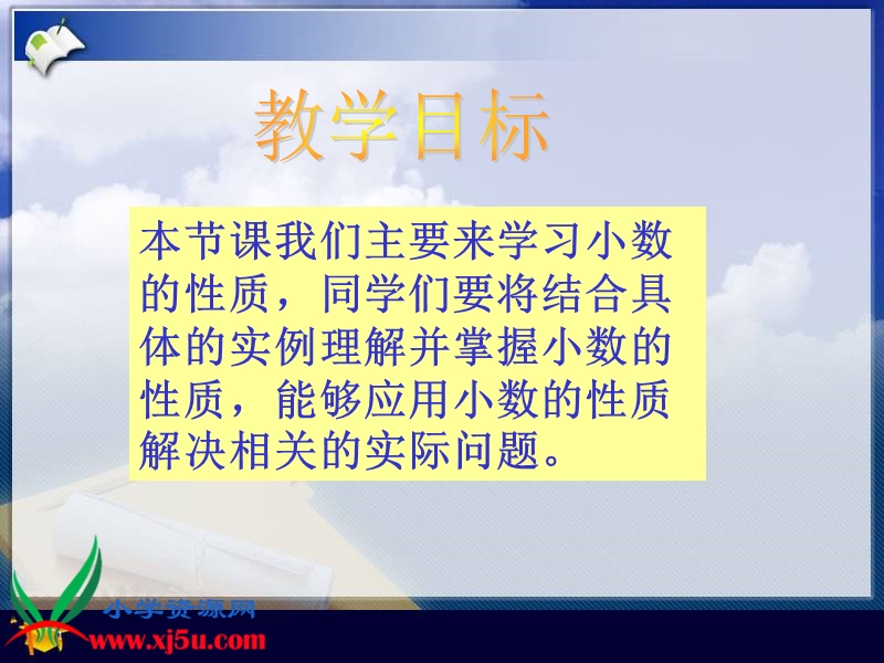 （青岛版）四年级数学下册课件 小数的性质 2.ppt_第2页