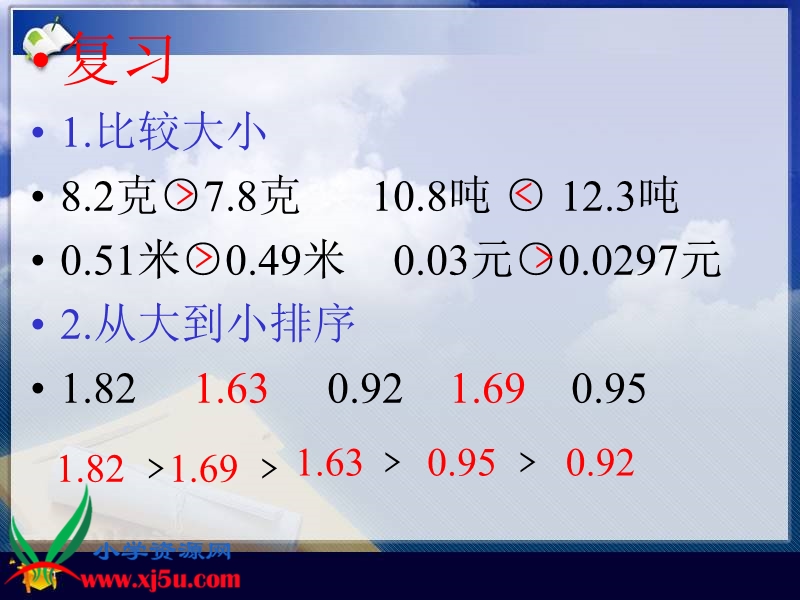 （青岛版）四年级数学下册课件 小数的性质 2.ppt_第3页