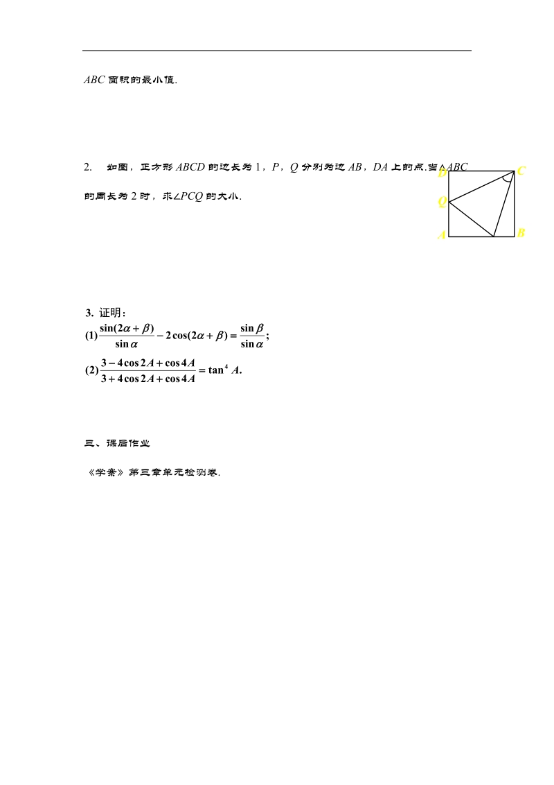 《三角恒等变换》教案5（新人教a版必修4）.doc_第2页