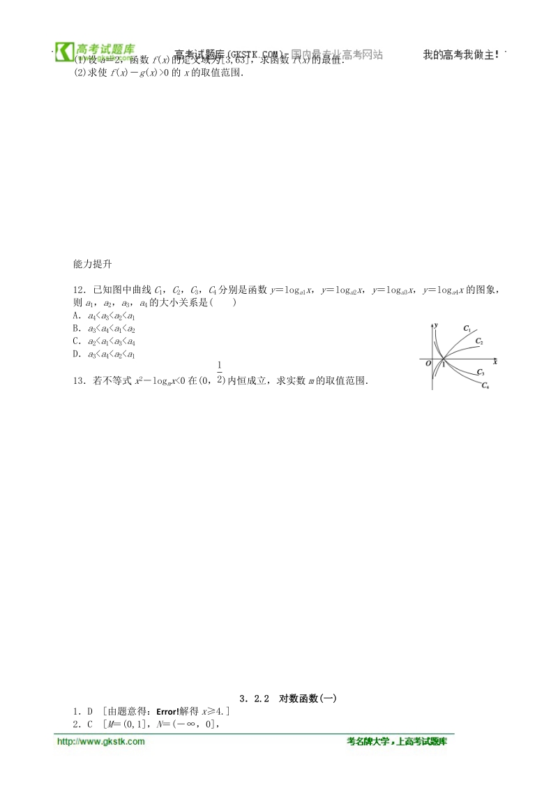 数学新课标：3.2.2对数函数(一) 课后作业(人教b版必修1).doc_第2页