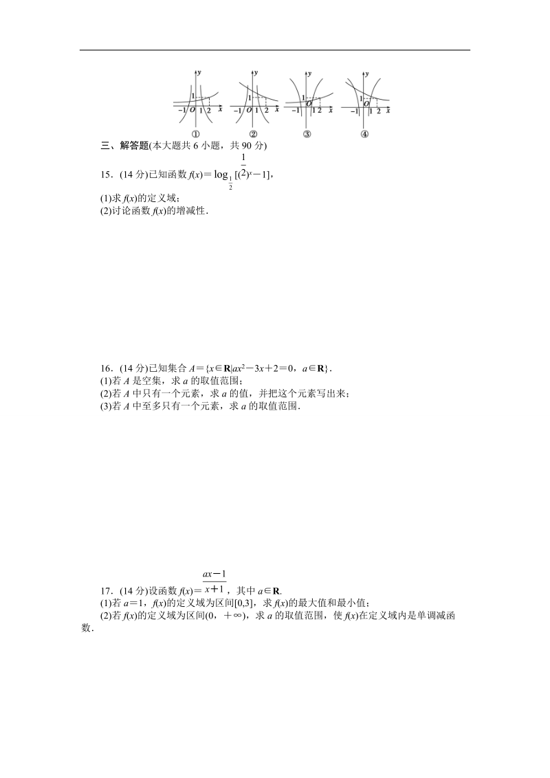 【创新设计-课堂讲义】高中数学（苏教版必修一）练习：模块综合检测c.doc_第2页