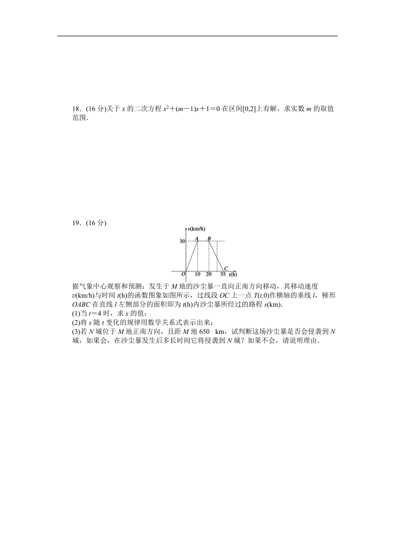 【创新设计-课堂讲义】高中数学（苏教版必修一）练习：模块综合检测c.doc_第3页