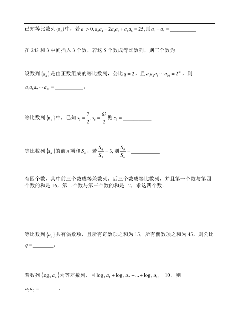 江苏省姜堰市溱潼中学高一数学《等比数列》学案.doc_第1页