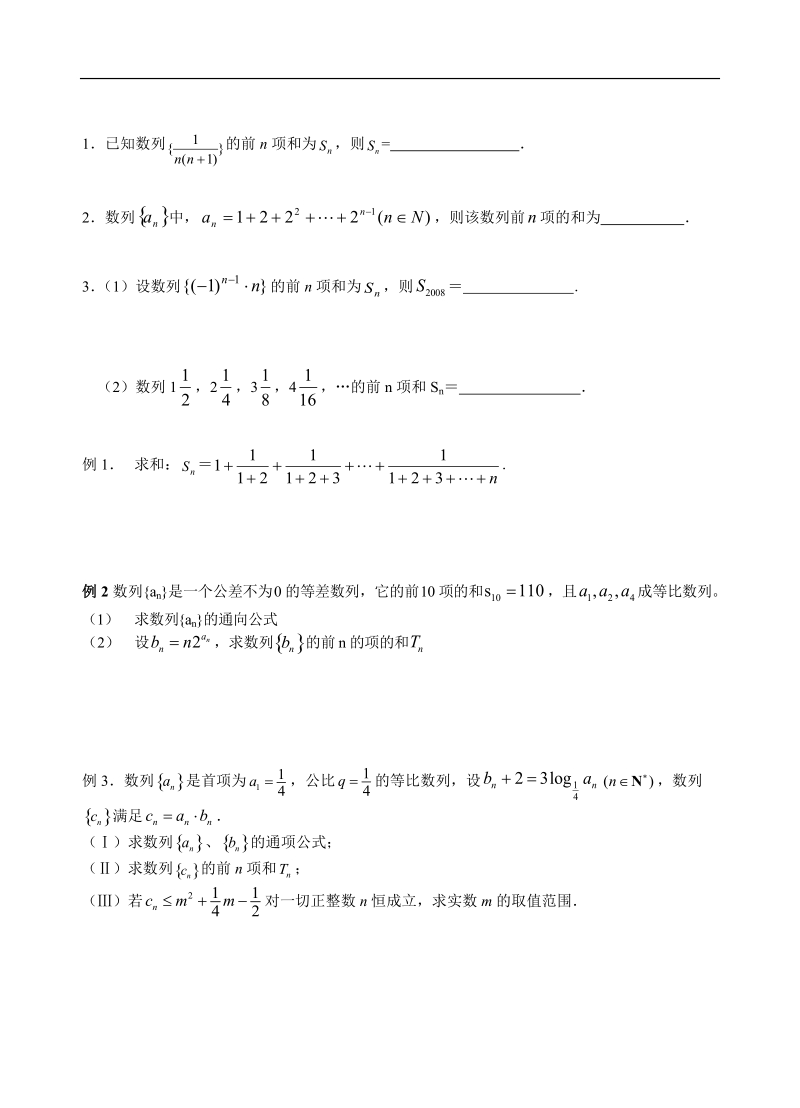 江苏省姜堰市溱潼中学高一数学《等比数列》学案.doc_第2页