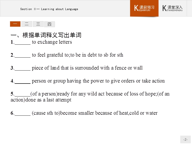 【同步测控】高二英语人教版选修9课件：3.2 learning about language.ppt_第2页