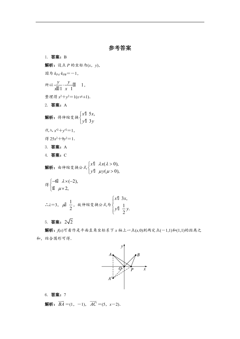 2017年高中数学人教a版选修4-4自我小测：第一讲一　平面直角坐标系 （1） word版含解析.doc_第3页