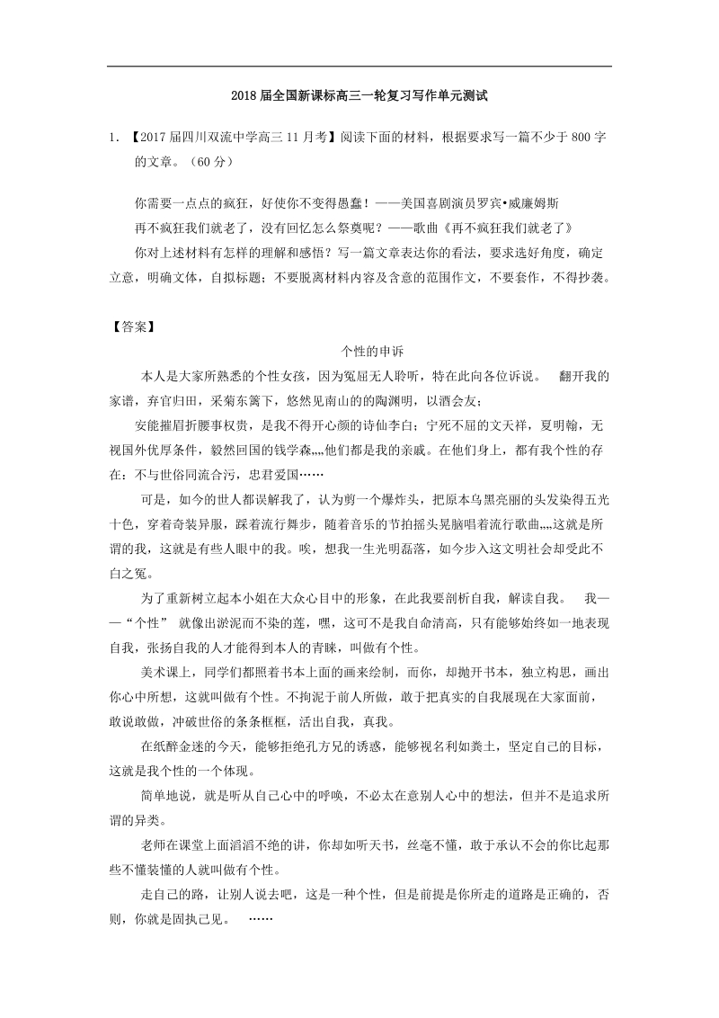 2018年全国新课标高三一轮复习写作单元测试4.docx_第1页