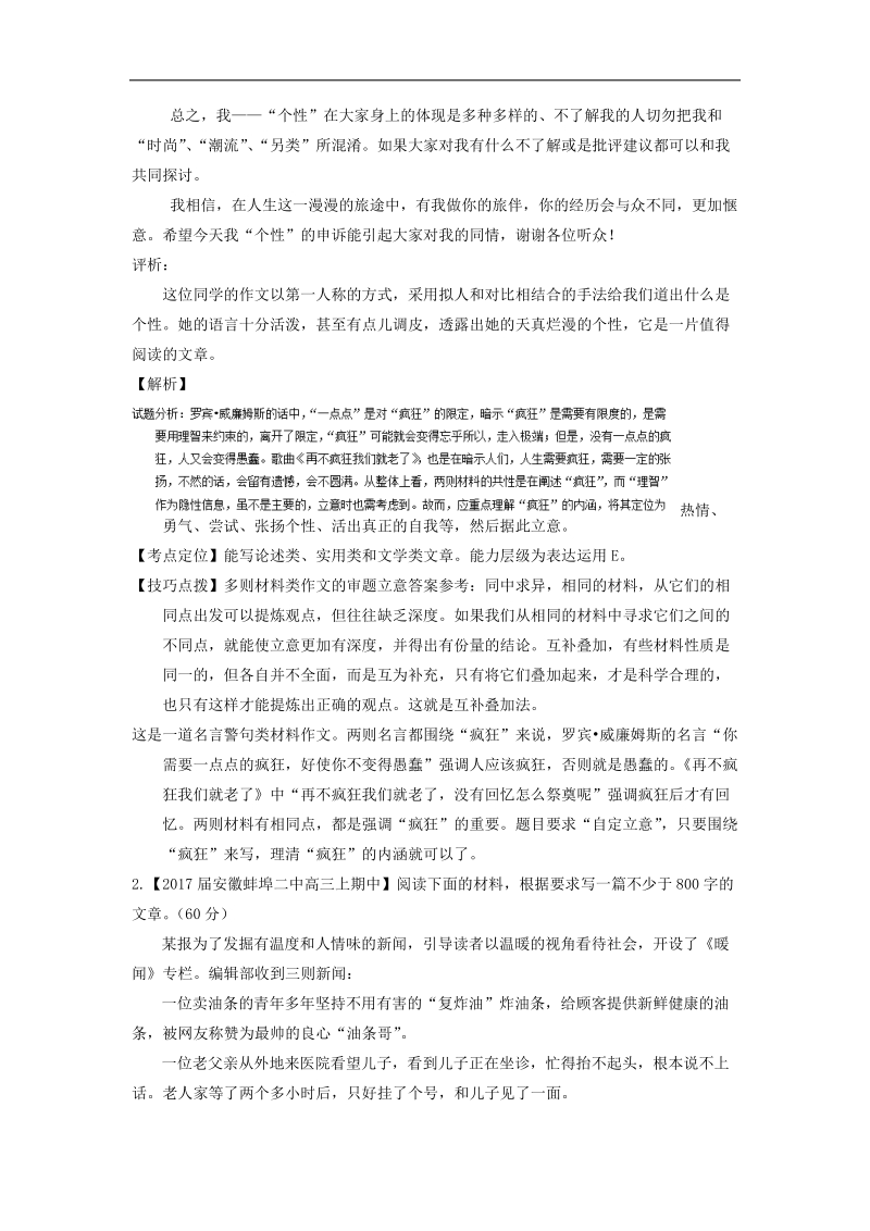 2018年全国新课标高三一轮复习写作单元测试4.docx_第2页