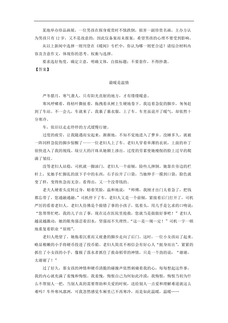 2018年全国新课标高三一轮复习写作单元测试4.docx_第3页