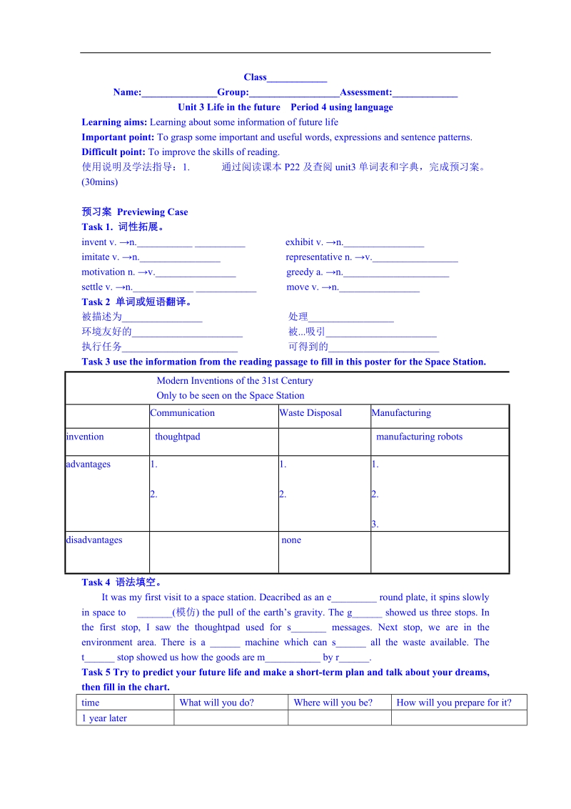 广东省惠州市惠阳市第一中学实验学校人教版英语学案《b5 u3-4using language》.doc_第1页