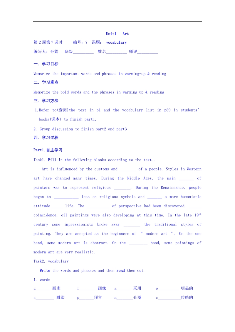 陕西省人教版高三英语选修六学案 unit1 art vocabulary（无答案）.doc_第1页