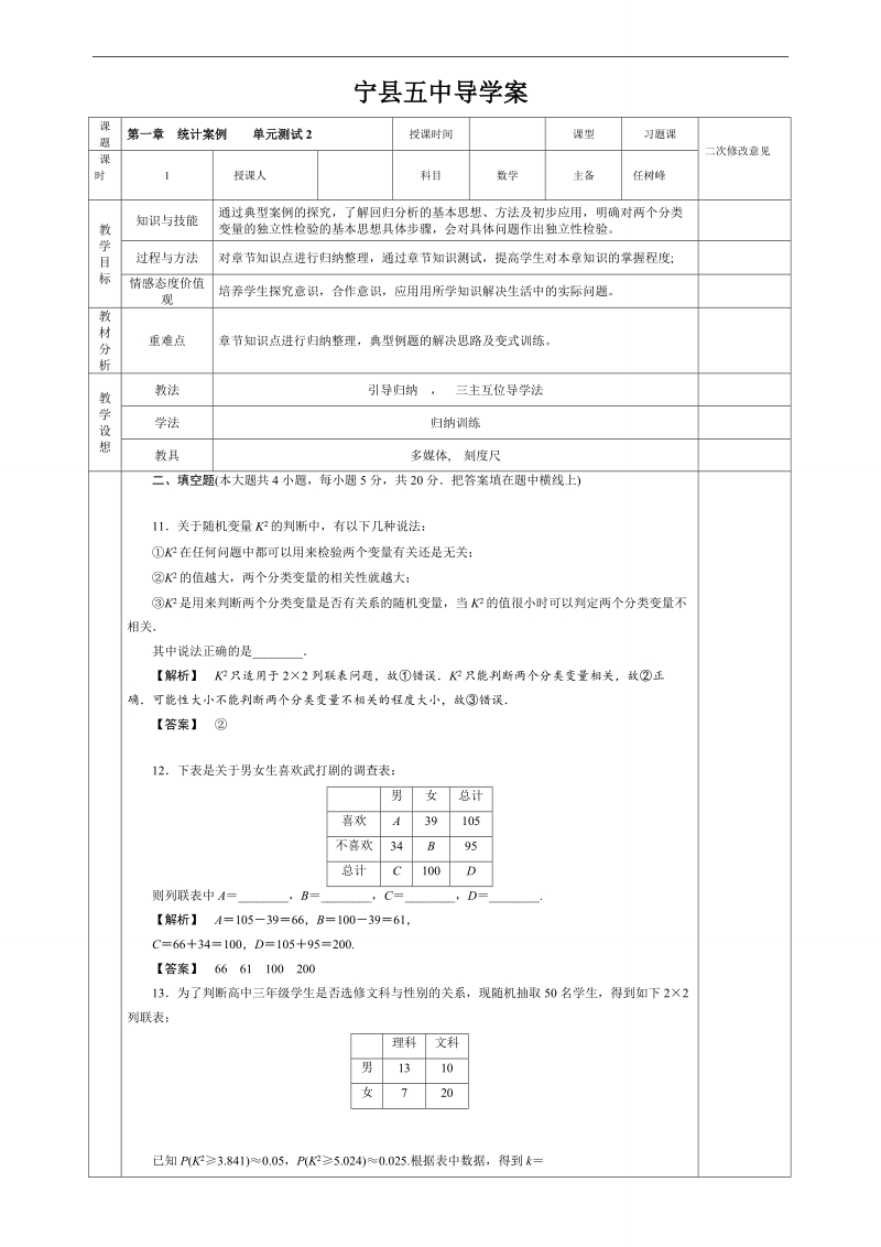 甘肃省宁县第五中学人教版高中数学选修1-2：第一章统计案例 习题 2.doc_第1页