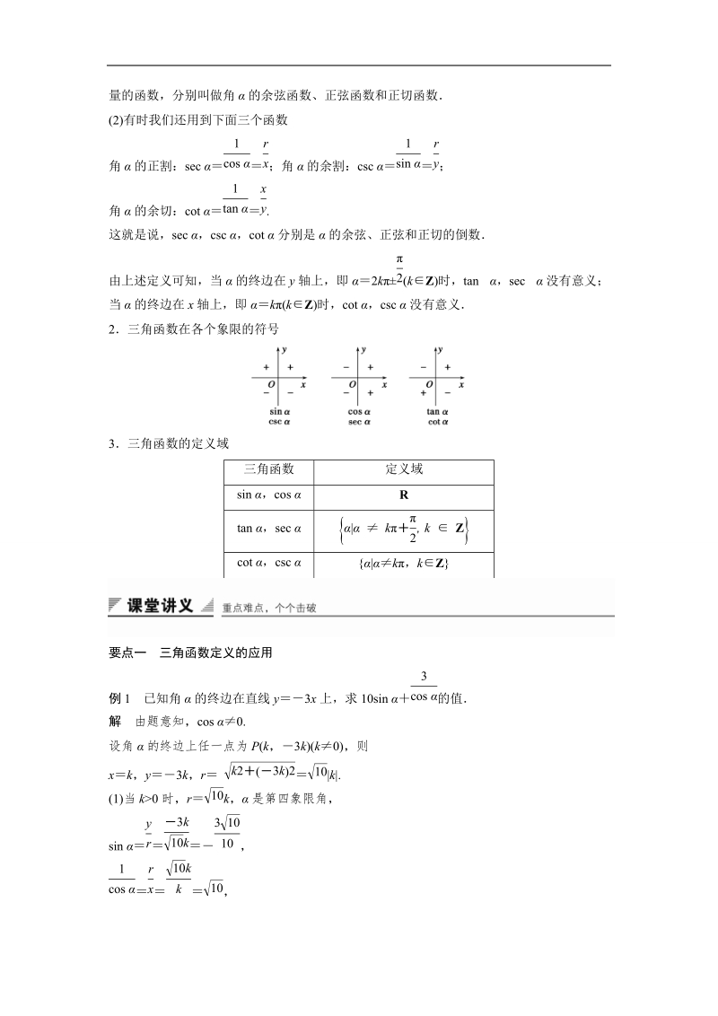 【创新设计】高一数学人教b版必修4学案：1.2.1 三角函数的定义.doc_第2页