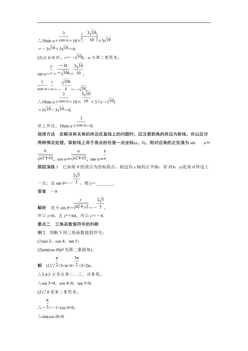 【创新设计】高一数学人教b版必修4学案：1.2.1 三角函数的定义.doc_第3页