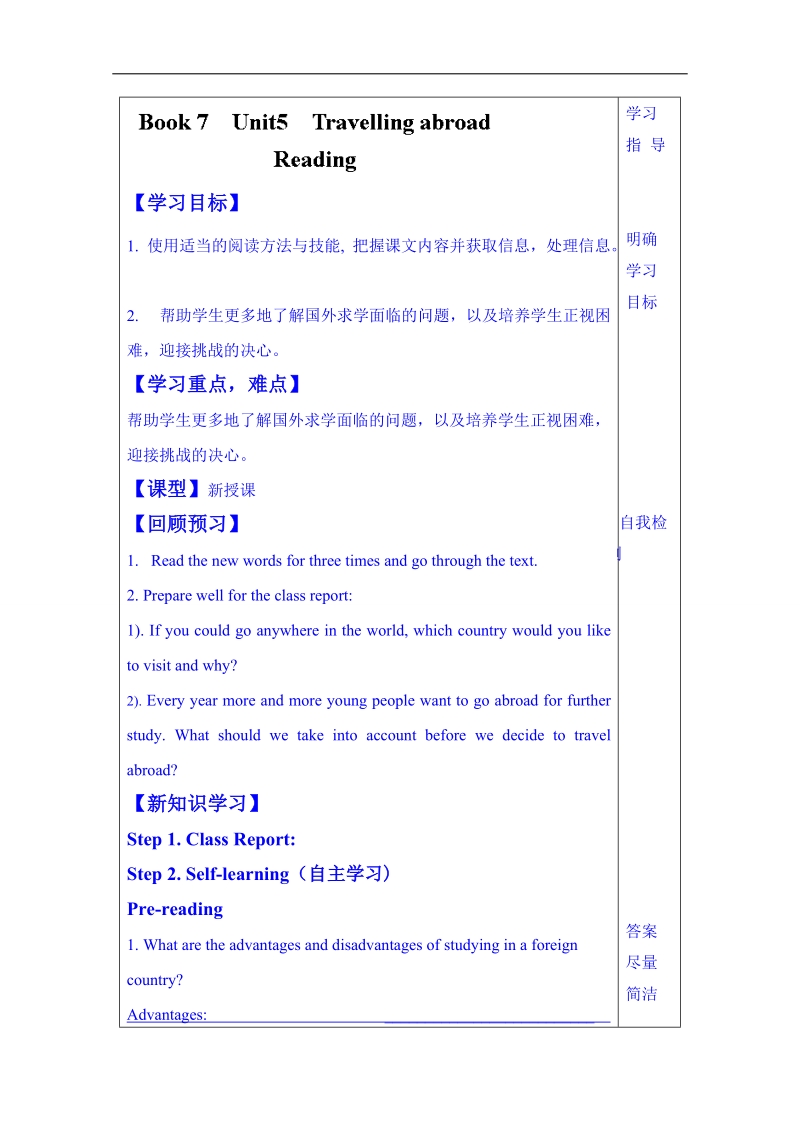 山东省英语高中人教版学案 选修七：unit5 travelling abroad reading.doc_第1页