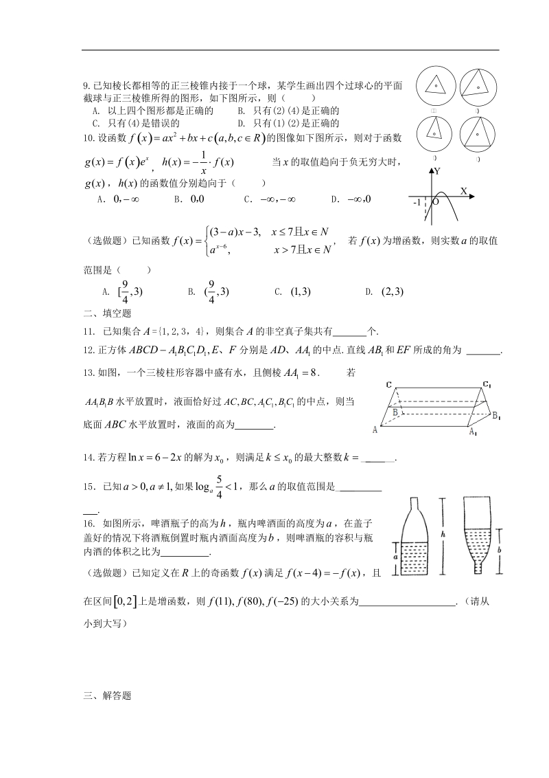 福建省惠安一中高一（上）数学每周一练（11）.doc_第2页