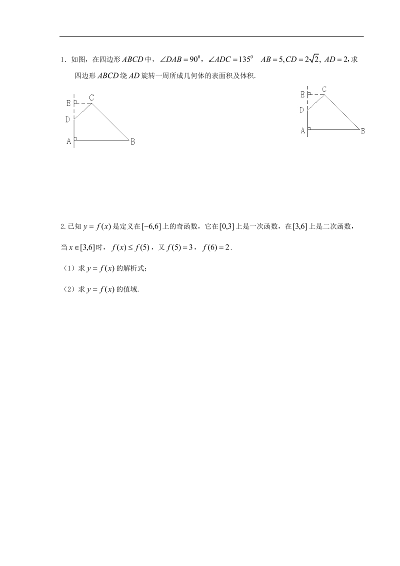 福建省惠安一中高一（上）数学每周一练（11）.doc_第3页