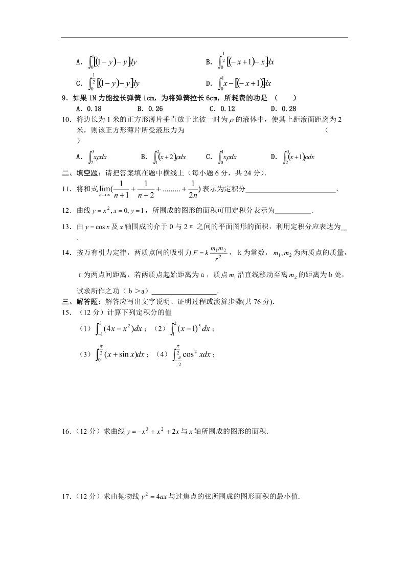 《定积分的概念》同步练习1（新人教a版选修2-2）.doc_第2页