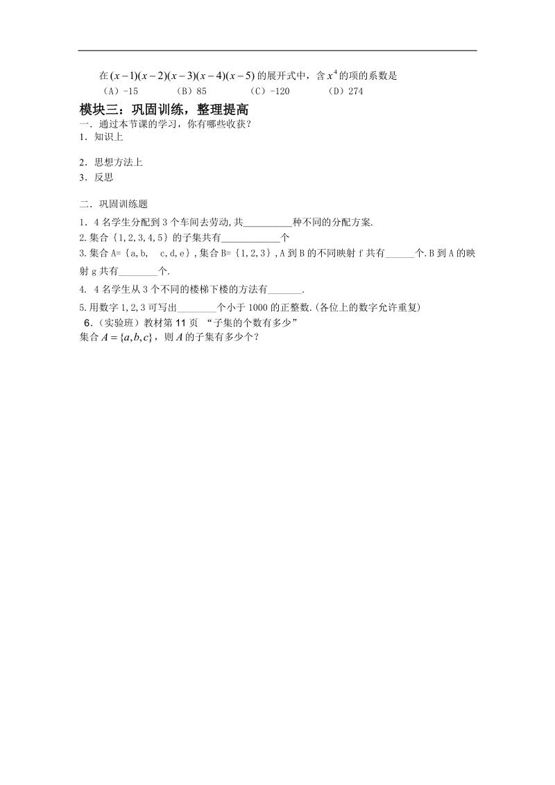 吉林专用高二数学选修2-3《分类加法计数原理与分步乘法计数原理》（3）导学案.doc_第2页