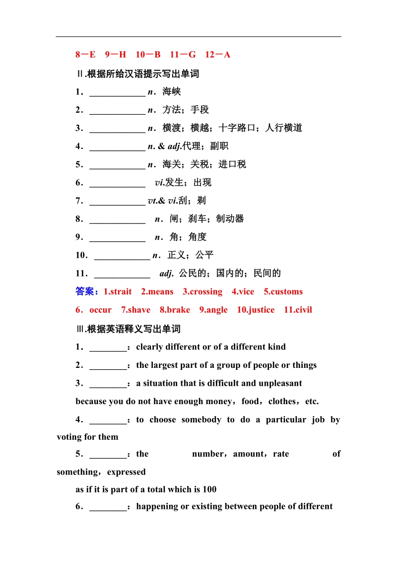 【金版学案】高中英语选修8人教版检测 unit1a land of diversity word版含答案.doc_第3页