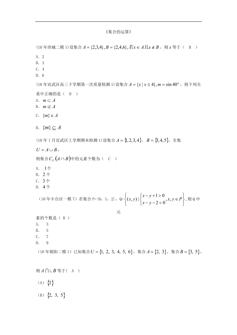 《集合的运算》同步练习6（新人教b版必修1）.doc_第1页