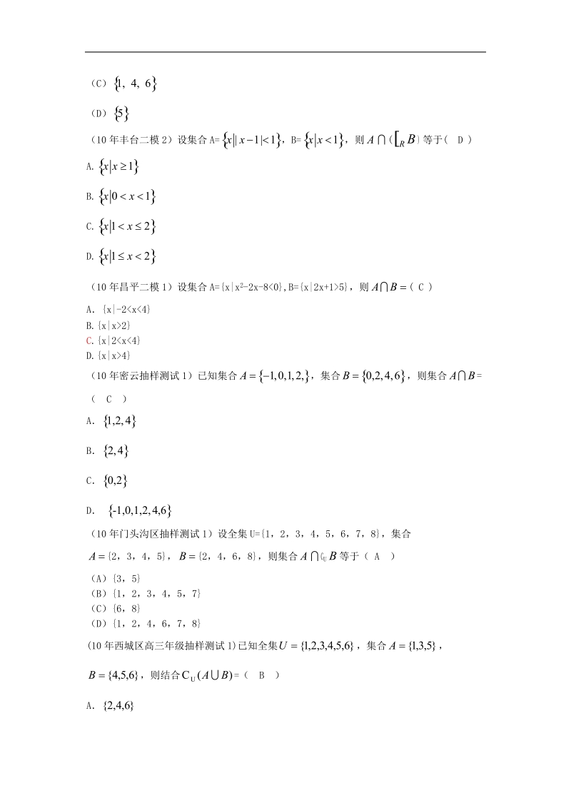 《集合的运算》同步练习6（新人教b版必修1）.doc_第2页