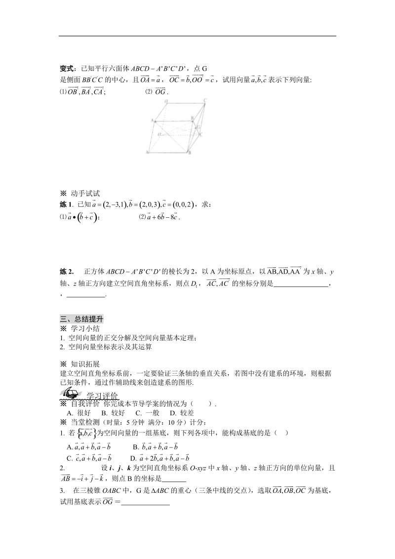 湖北省荆州市沙市第五中学人教版高中数学选修2-1 3-1-4空间向量的正交分解及其坐标表示 学案.doc_第3页