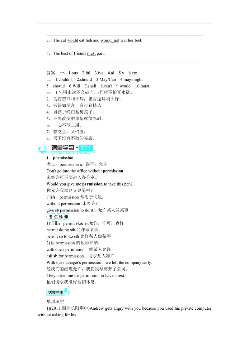 2017年高一英语人教版必修3学案：+unit1+sectionⅱ+word版含解析.doc_第2页