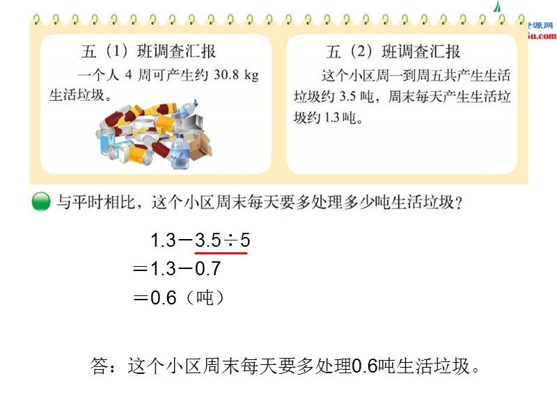 （北师大版）2015-2016五年级数学上册 1.6 调查“生活垃圾”课件 （新版）.ppt_第3页