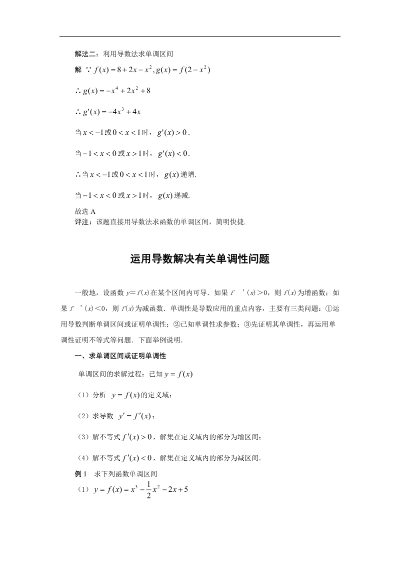 《导数在研究函数中的应用》文字素材5（新人教a版选修2-2）.doc_第2页