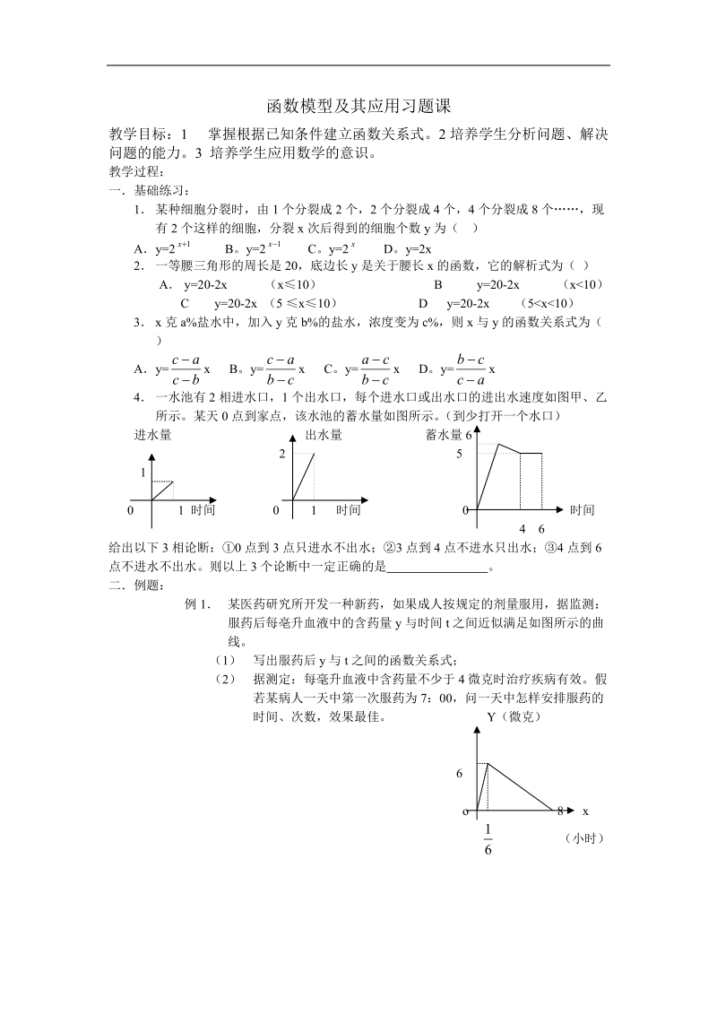 《函数模型的应用实例》同步练习9（新人教a版必修1）.doc_第1页