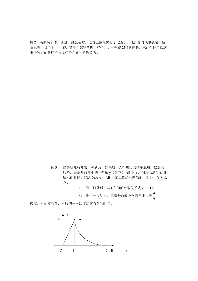 《函数模型的应用实例》同步练习9（新人教a版必修1）.doc_第2页