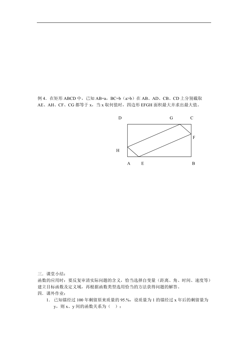 《函数模型的应用实例》同步练习9（新人教a版必修1）.doc_第3页