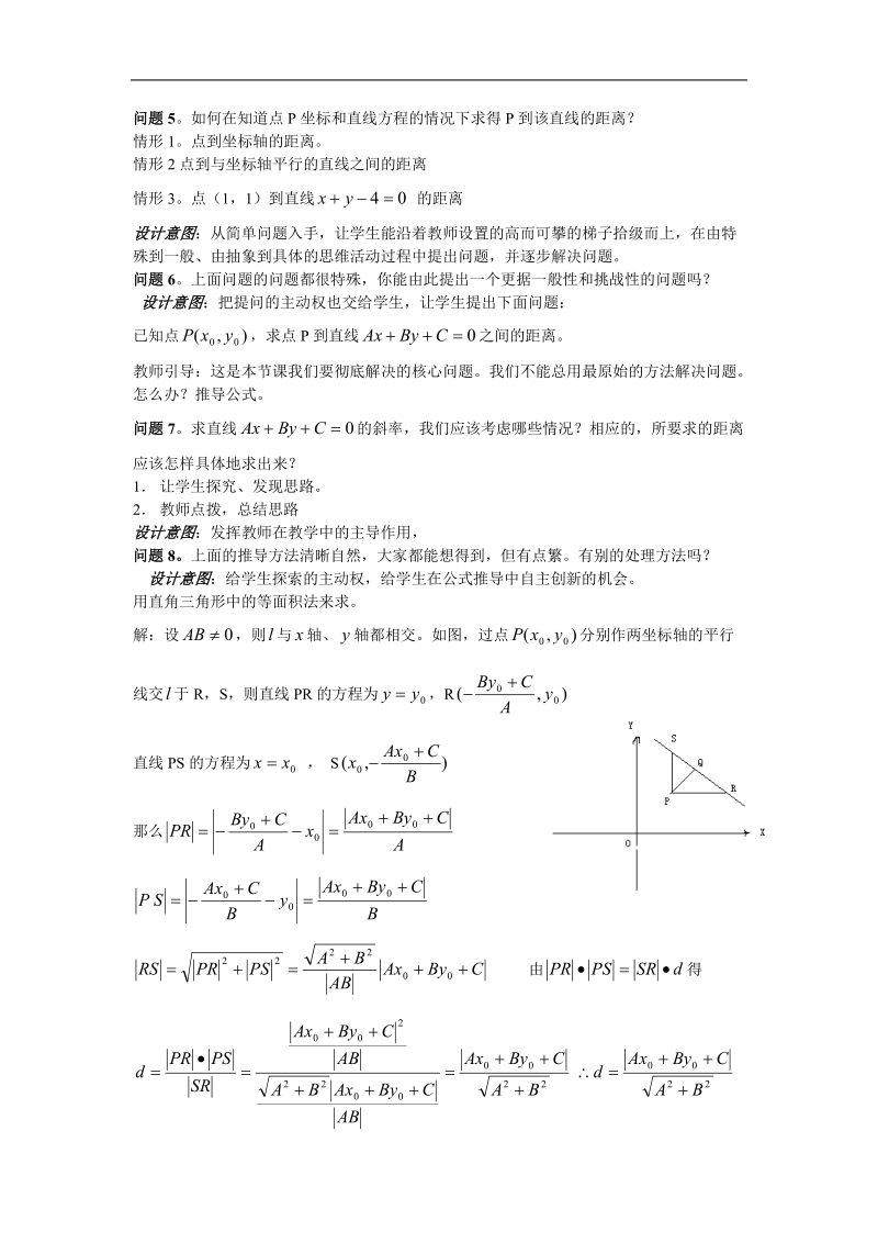 《直线的交点坐标与距离公式》教案11（新人教a版必修2）.doc_第3页