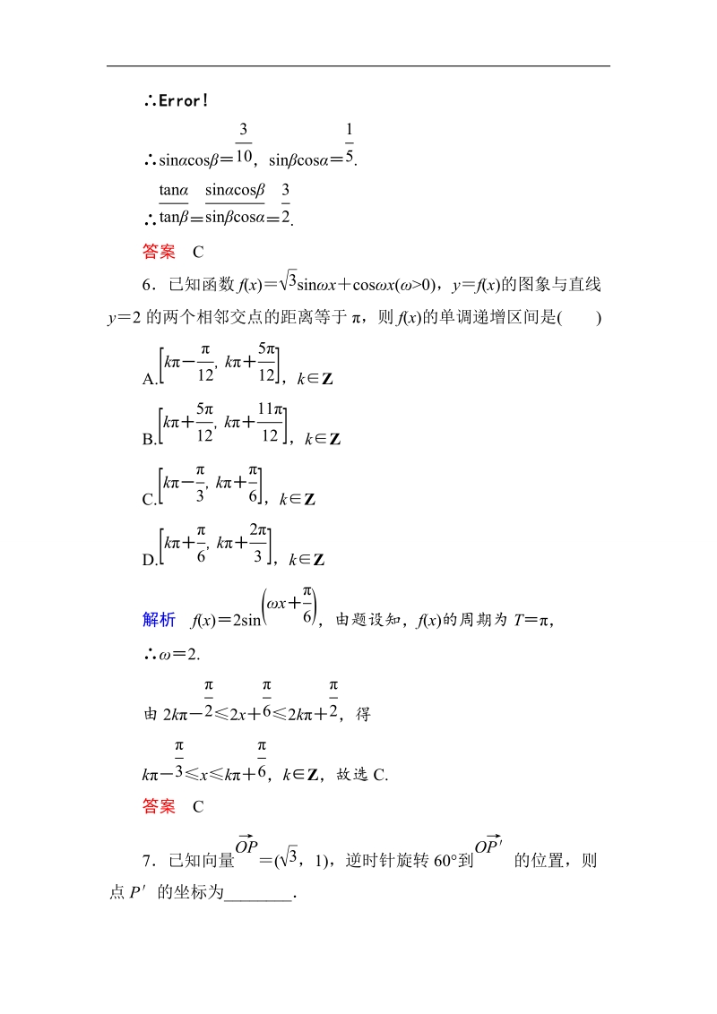 【名师一号】高一数学人教b版必修4双基限时练27 两角和与差的正弦.doc_第3页