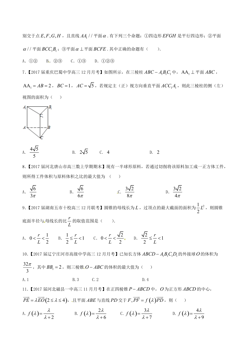 专题04 立体几何（测试卷）-备战2017年高考数学（文）二轮复习精品资料（新课标版）（原卷版）.doc_第2页