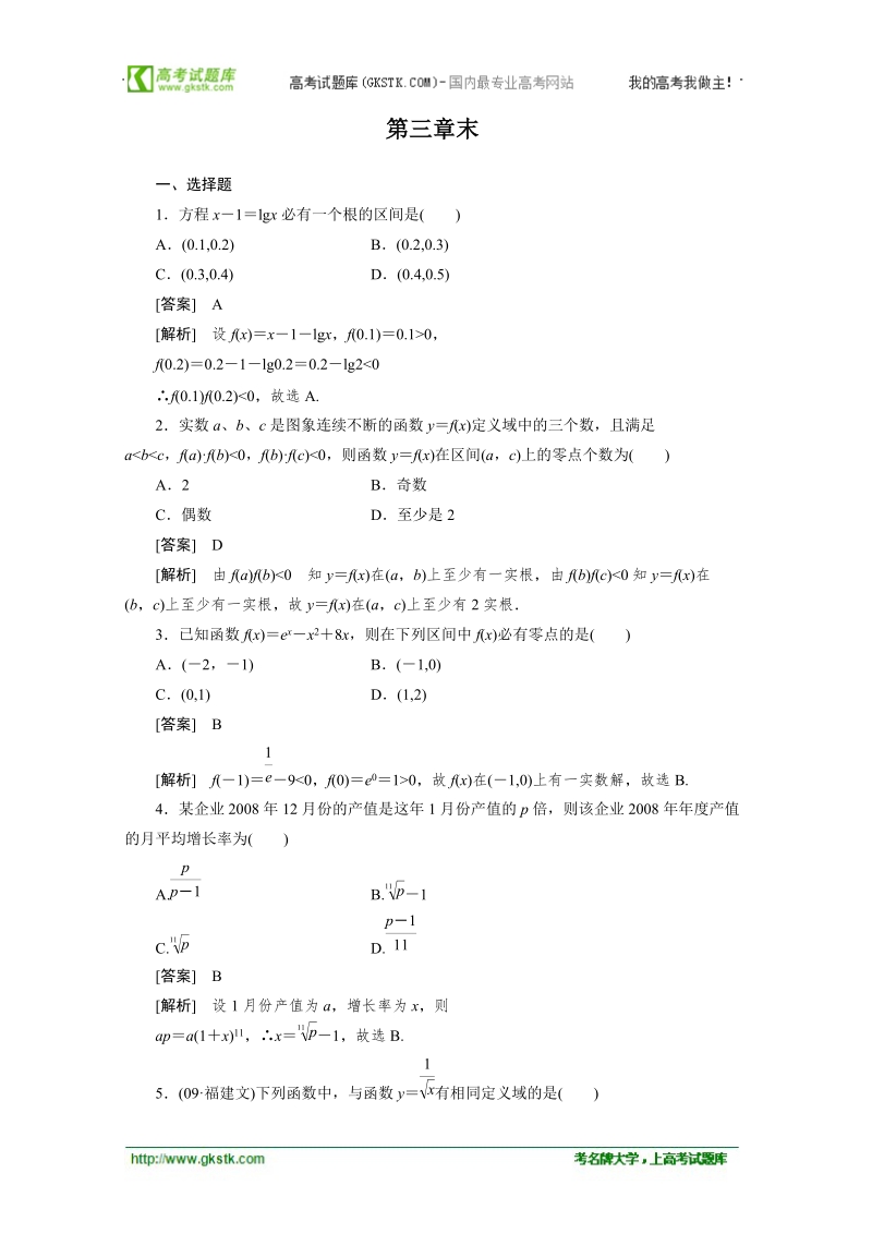 数学：第三章末归纳总结练习 成才之路（人教a版必修1）.doc_第1页