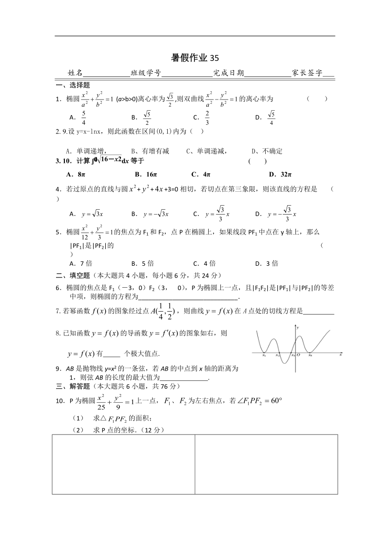 河北省高二下学期暑假作业数学（理）试题（35） word版含答案.doc_第1页