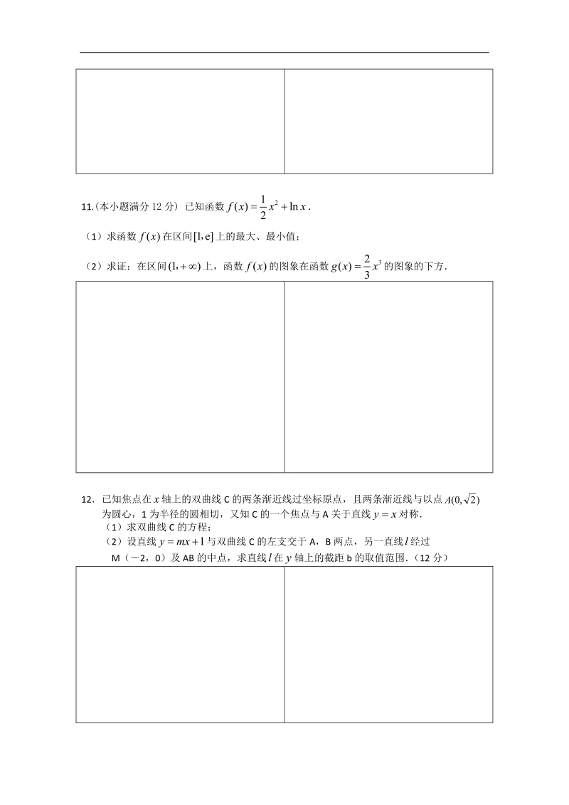 河北省高二下学期暑假作业数学（理）试题（35） word版含答案.doc_第2页