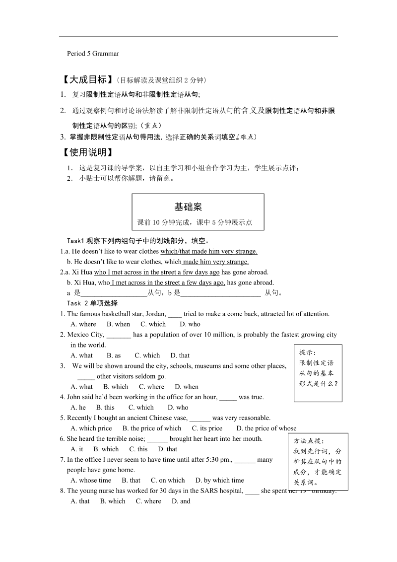 高中英语人教版必修五学案 module 6 animals in danger period 5 grammar.doc_第1页