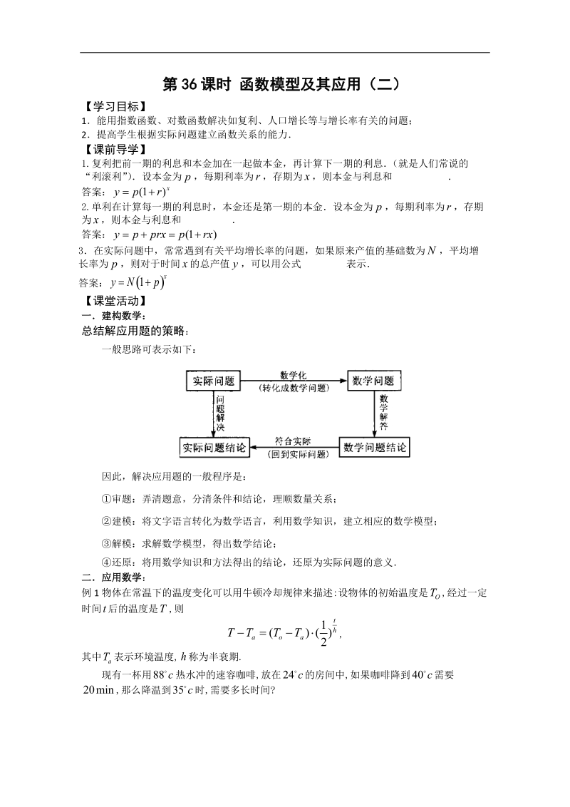 苏教版必修1必备40课时学案：36《函数模型及其应用》.doc_第1页