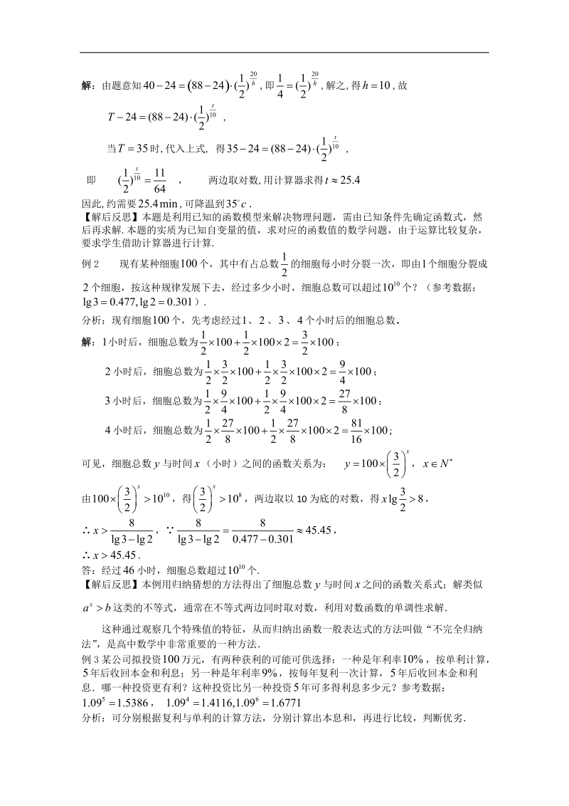 苏教版必修1必备40课时学案：36《函数模型及其应用》.doc_第2页