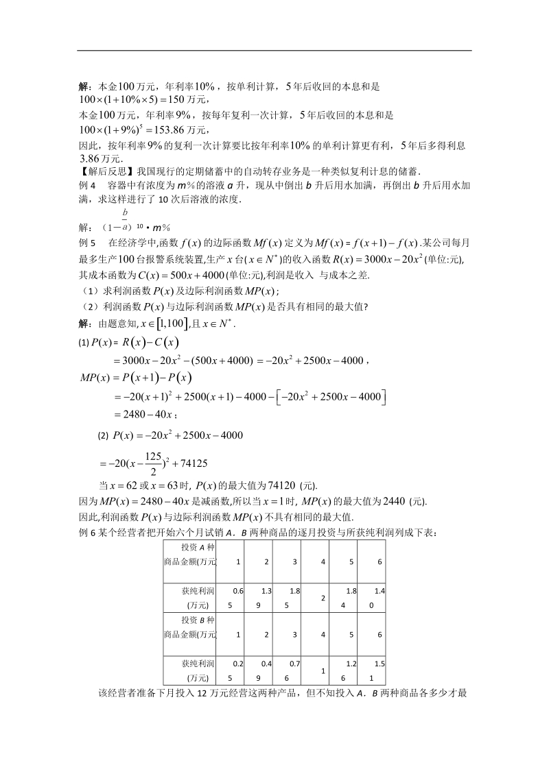 苏教版必修1必备40课时学案：36《函数模型及其应用》.doc_第3页