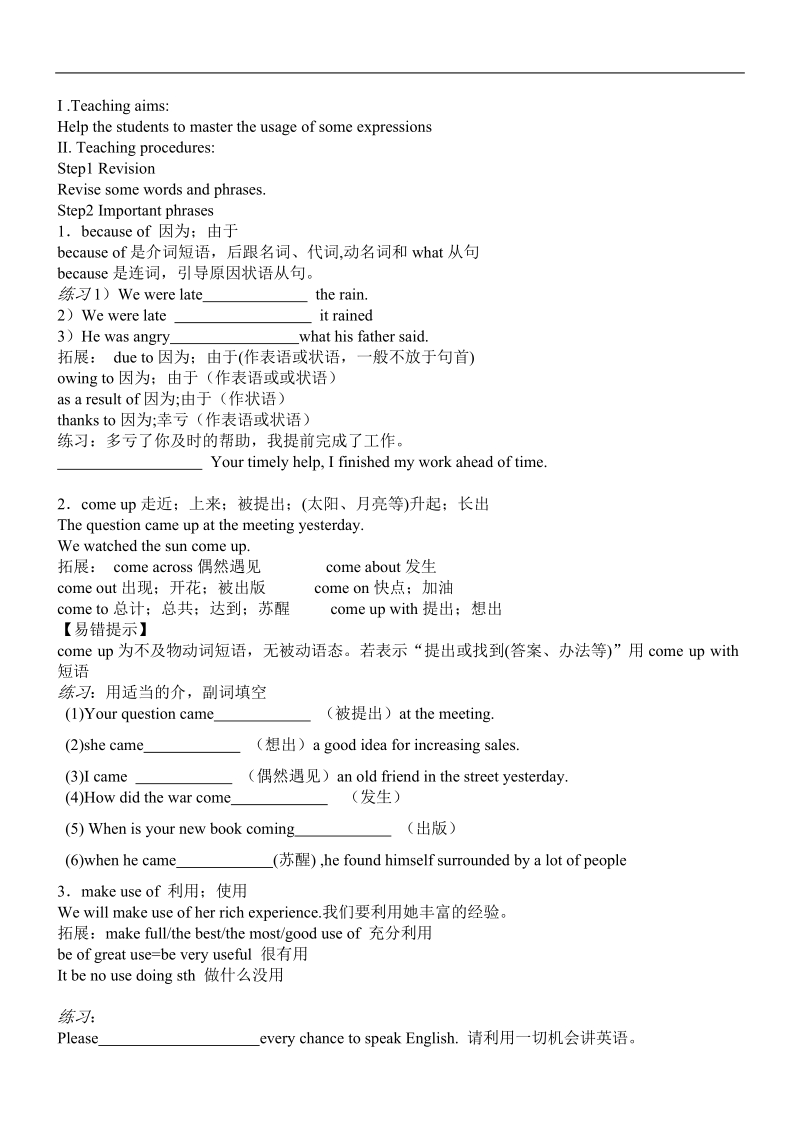 河北省唐山市迁西县中学高一英语《unit2 period 3important phrases》学案.doc_第1页